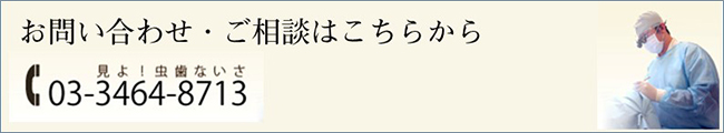 お問い合わせ・ご相談はこちらからお気軽に 03-3464-8713