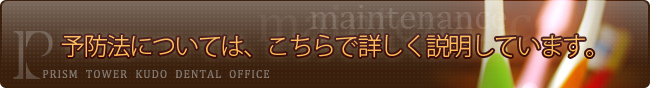 予防法については、こちらで詳しく説明しています。